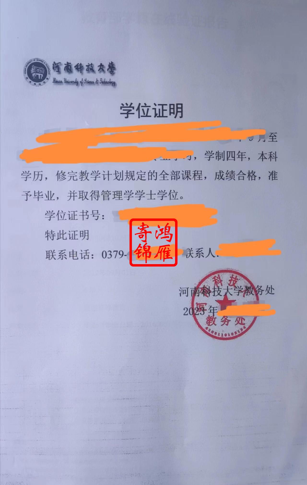 河南科技大学本科学位证遗失补办学位证明案例.jpg
