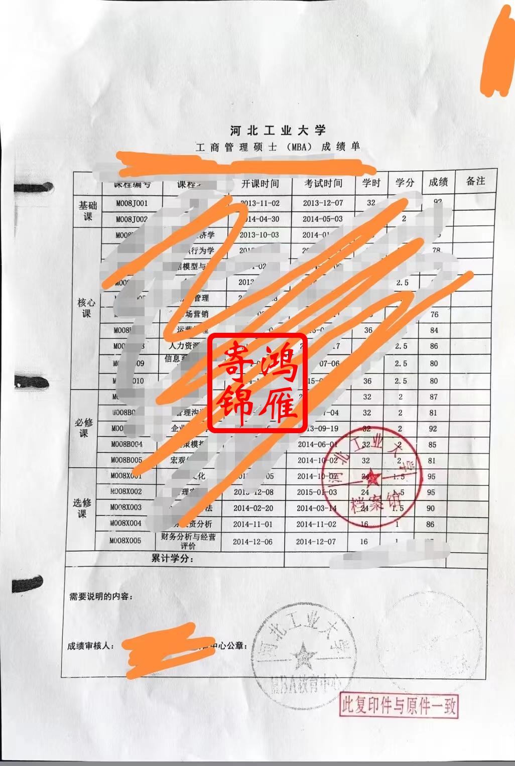 河北工业大学研究生中文成绩单打印案例.jpg