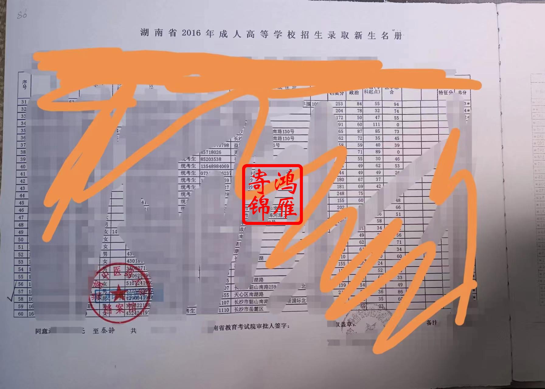 湖南中医药大学成人高等教育新生录取花名册打印案例.jpg