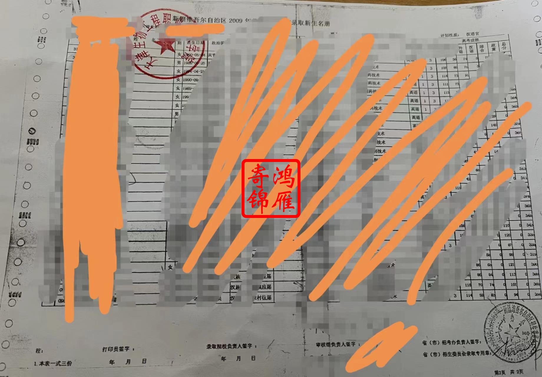 天津生物工程职业技术学院入学新生录取花名册复印案例.jpg