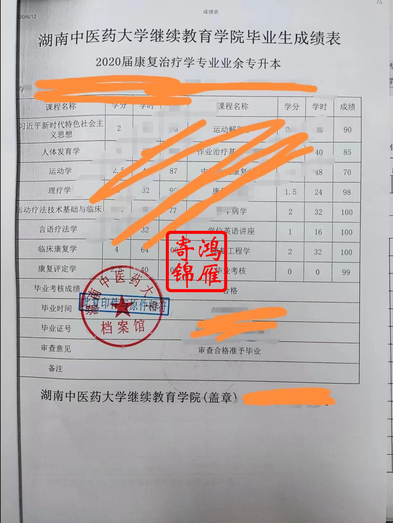 湖南中医药大学继续教育学院毕业生成绩单打印案例.jpg