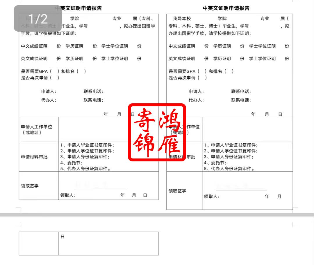 福州大学出国成绩单打印申请表.jpg