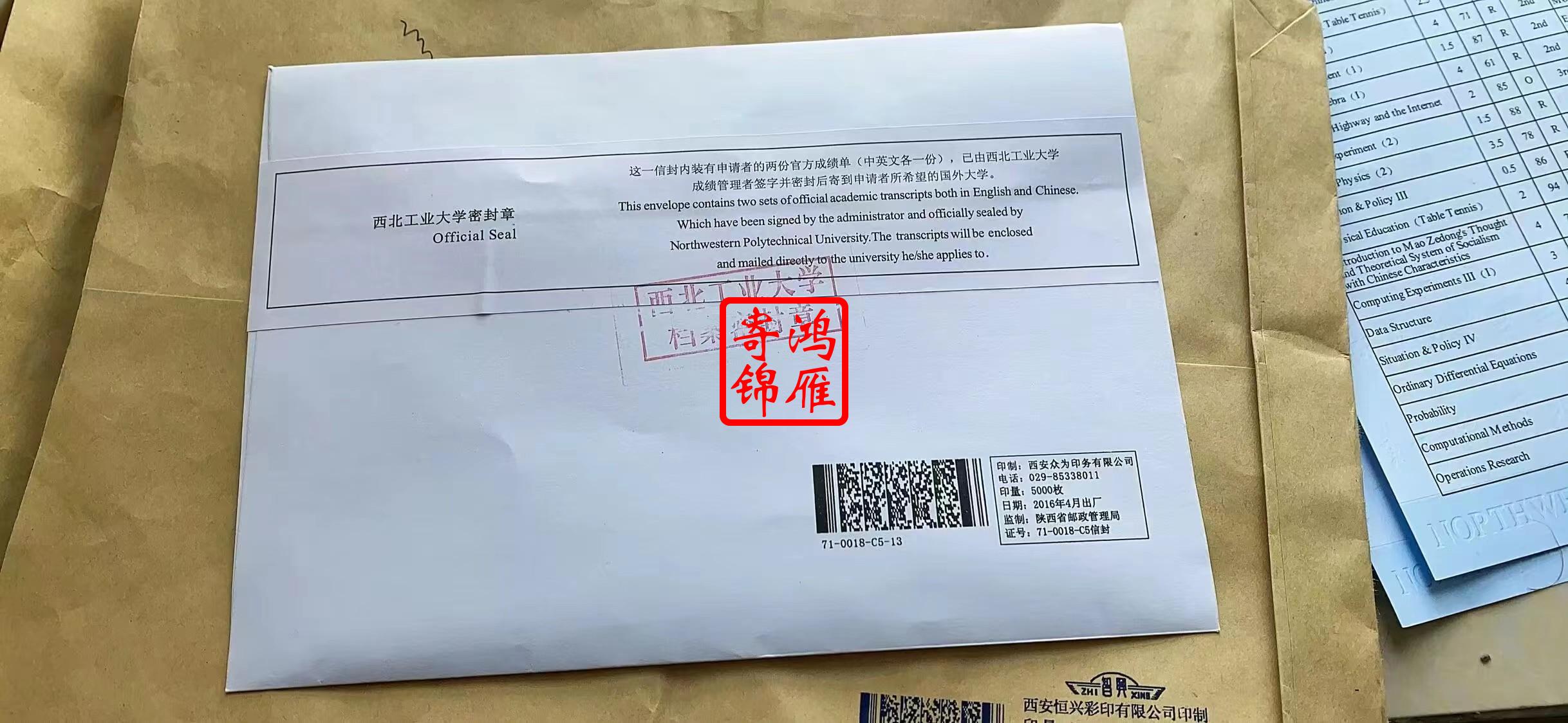 西北工业大学成绩单打印密封盖章办理案例.jpg