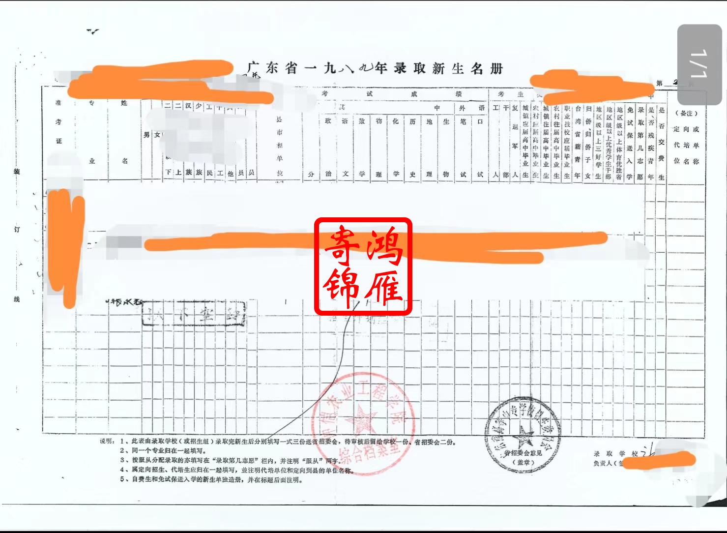 仲恺农业工程学院入学新生录取花名册复印办理案例.jpg