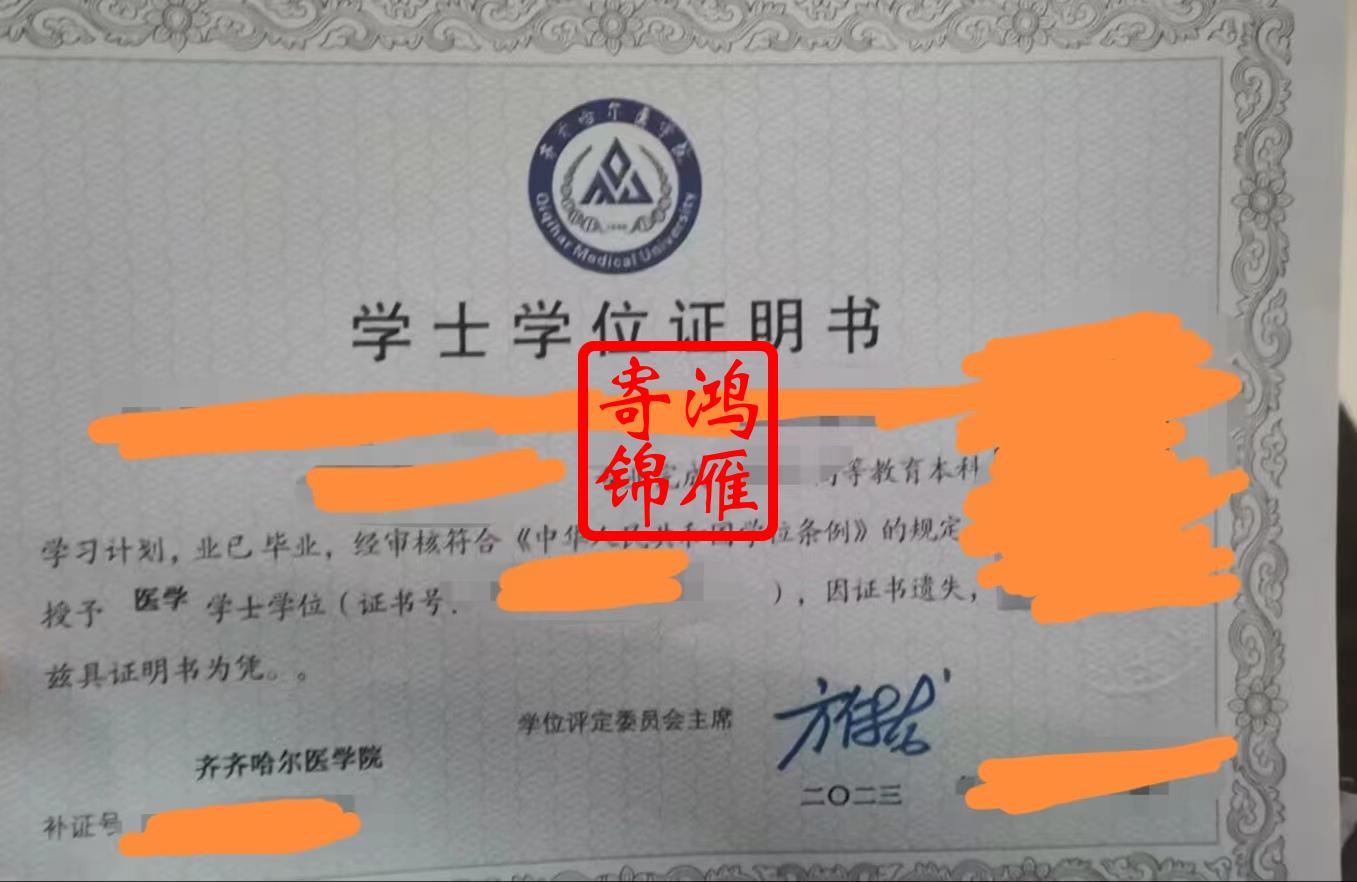 齐齐哈尔医学院学位证遗失补办案例.jpg