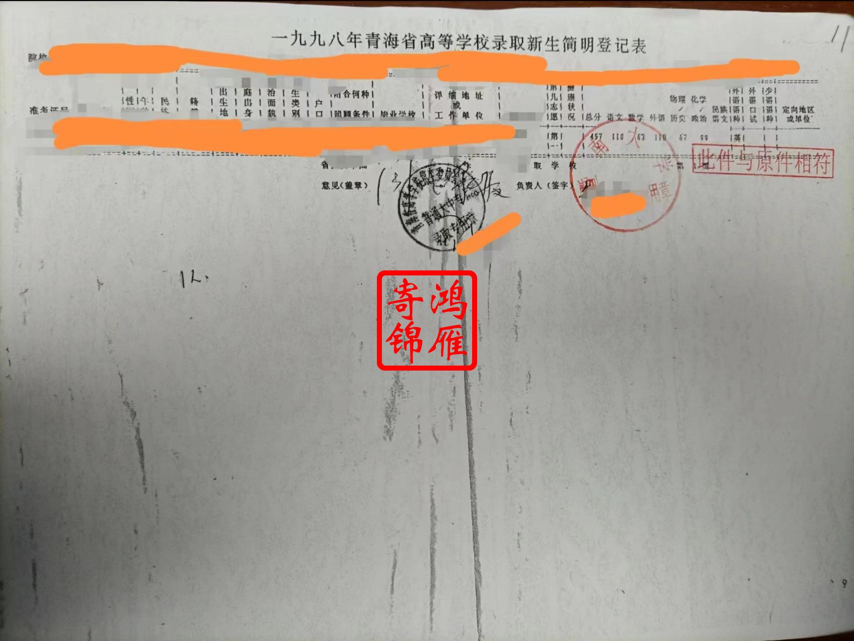 暨南大学1998年入学新生录取花名册复印案例.jpg