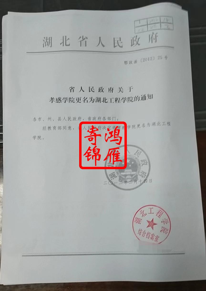 湖北工程学院更名证明打印案例.jpg