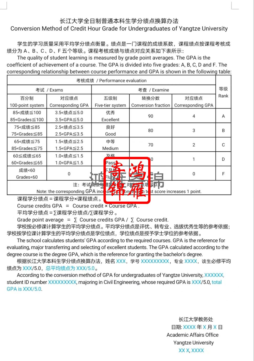 长江大学全日制本科生学分绩点换算办法模板.jpg