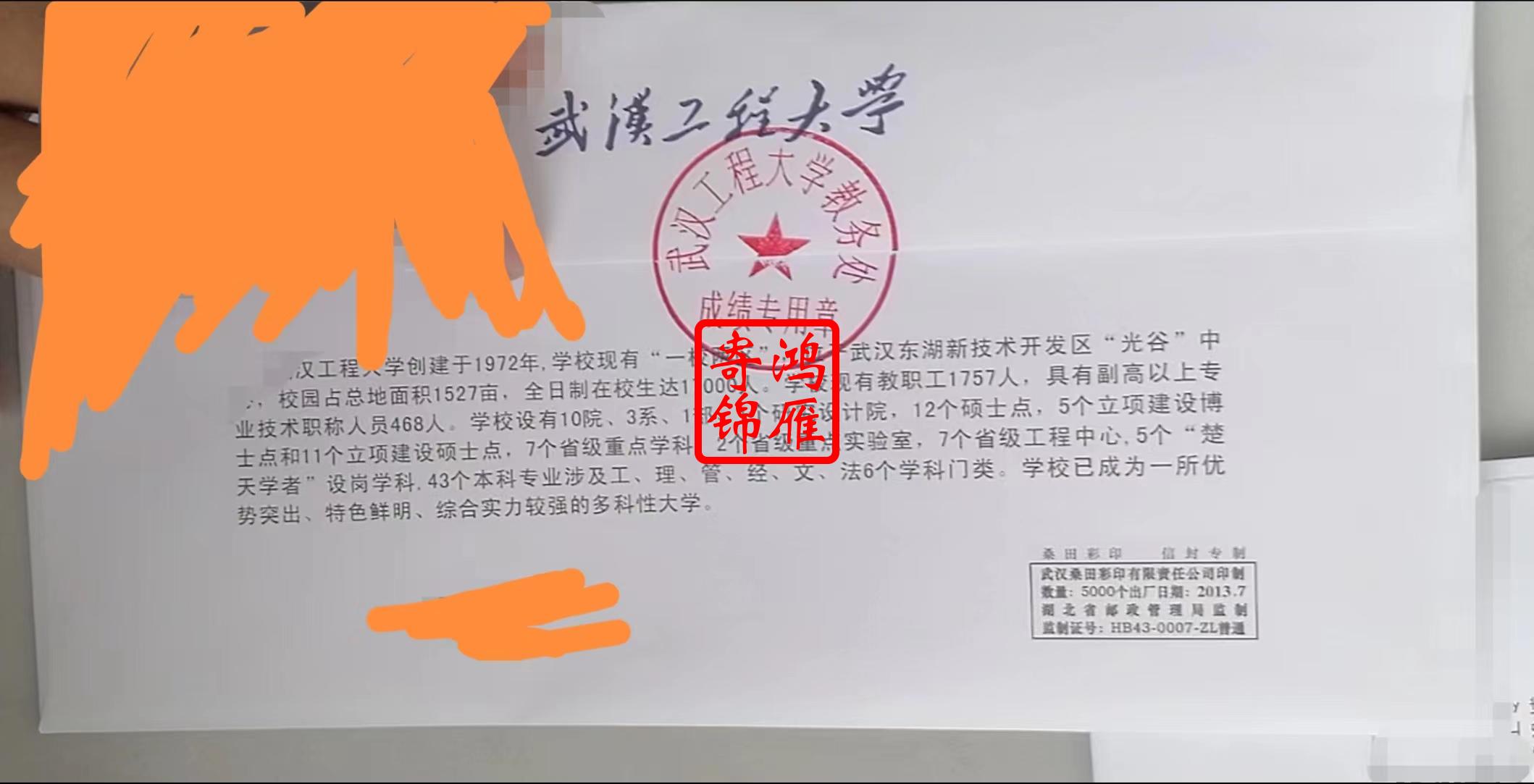 武汉工程大学出国中英文成绩单打印盖章密封案例.jpg