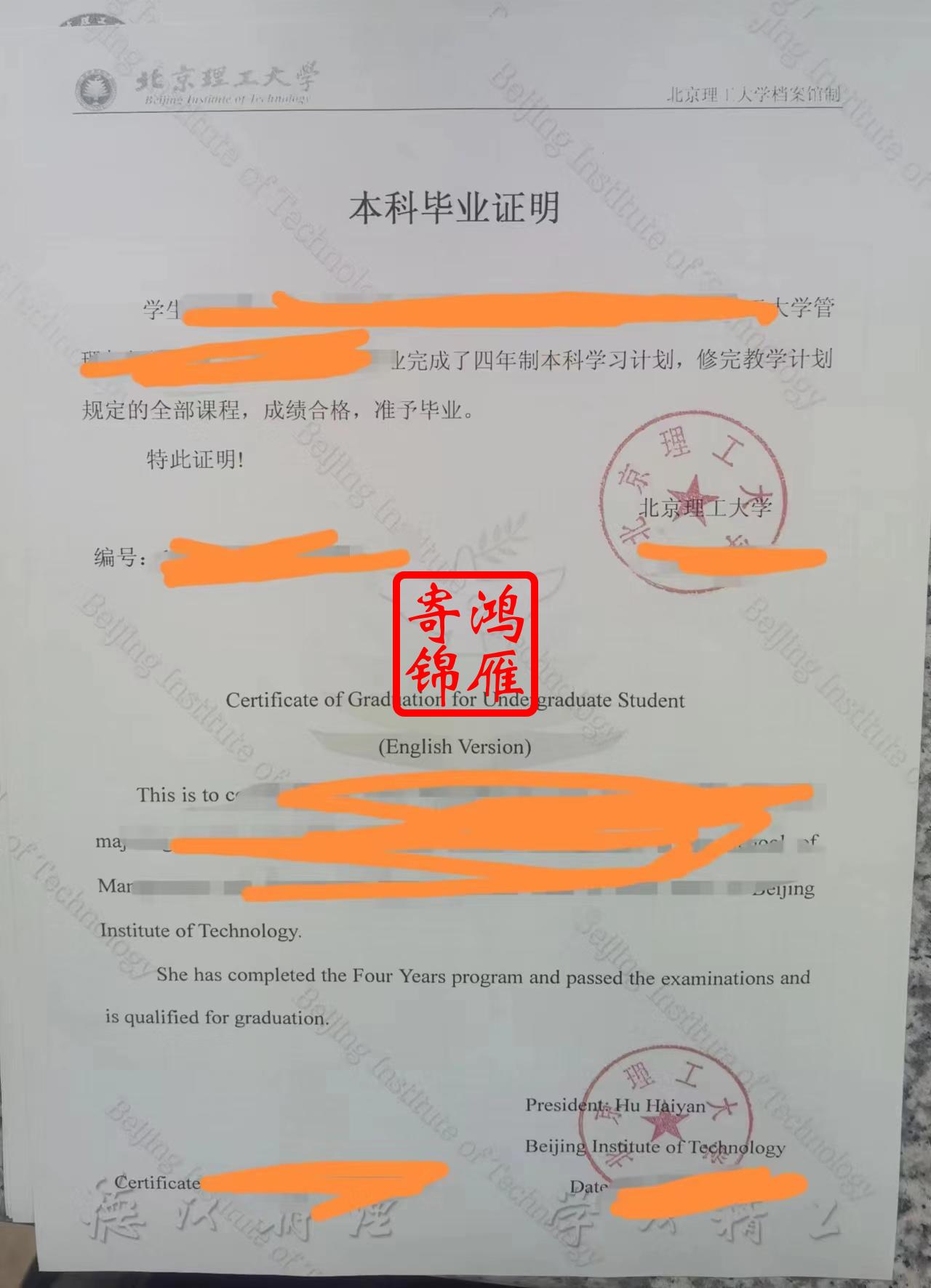 北京理工大学本科中英文毕业证明打印案例.jpg