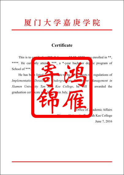 厦门大学嘉庚学院预计毕业证明英文模版.jpg